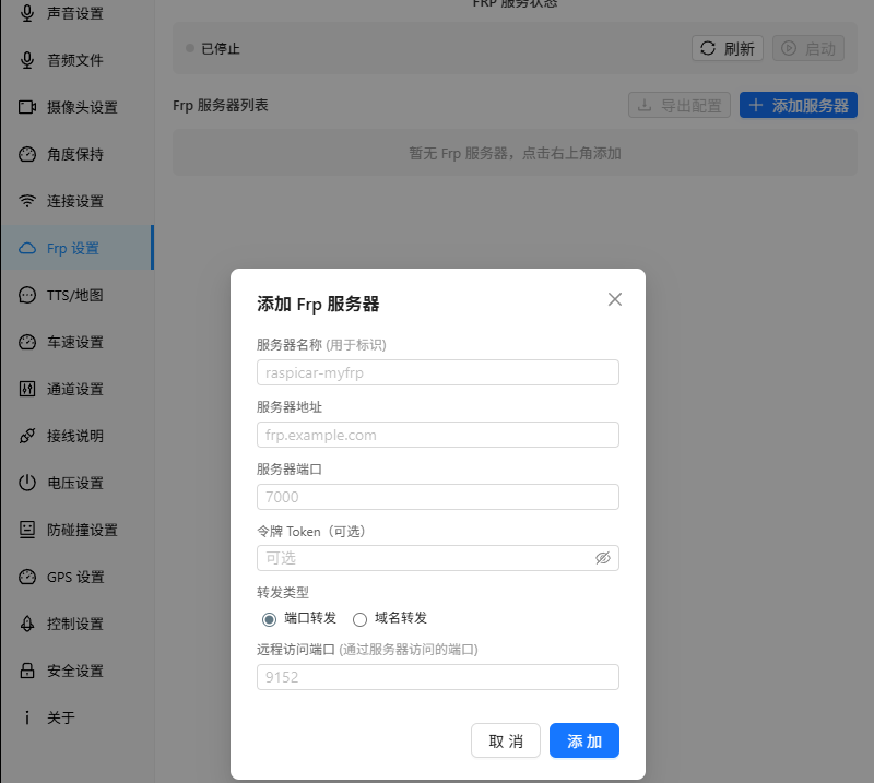 FRP 配置示意图